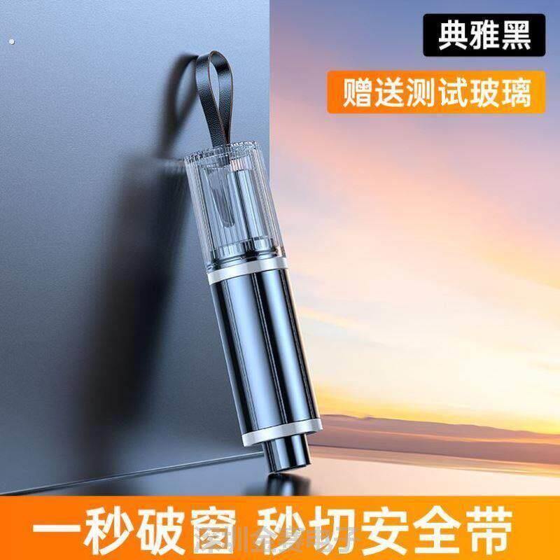 汽车破窗神器安全锤新款随身迷你击碎安全带汽车用品玻璃带车二合