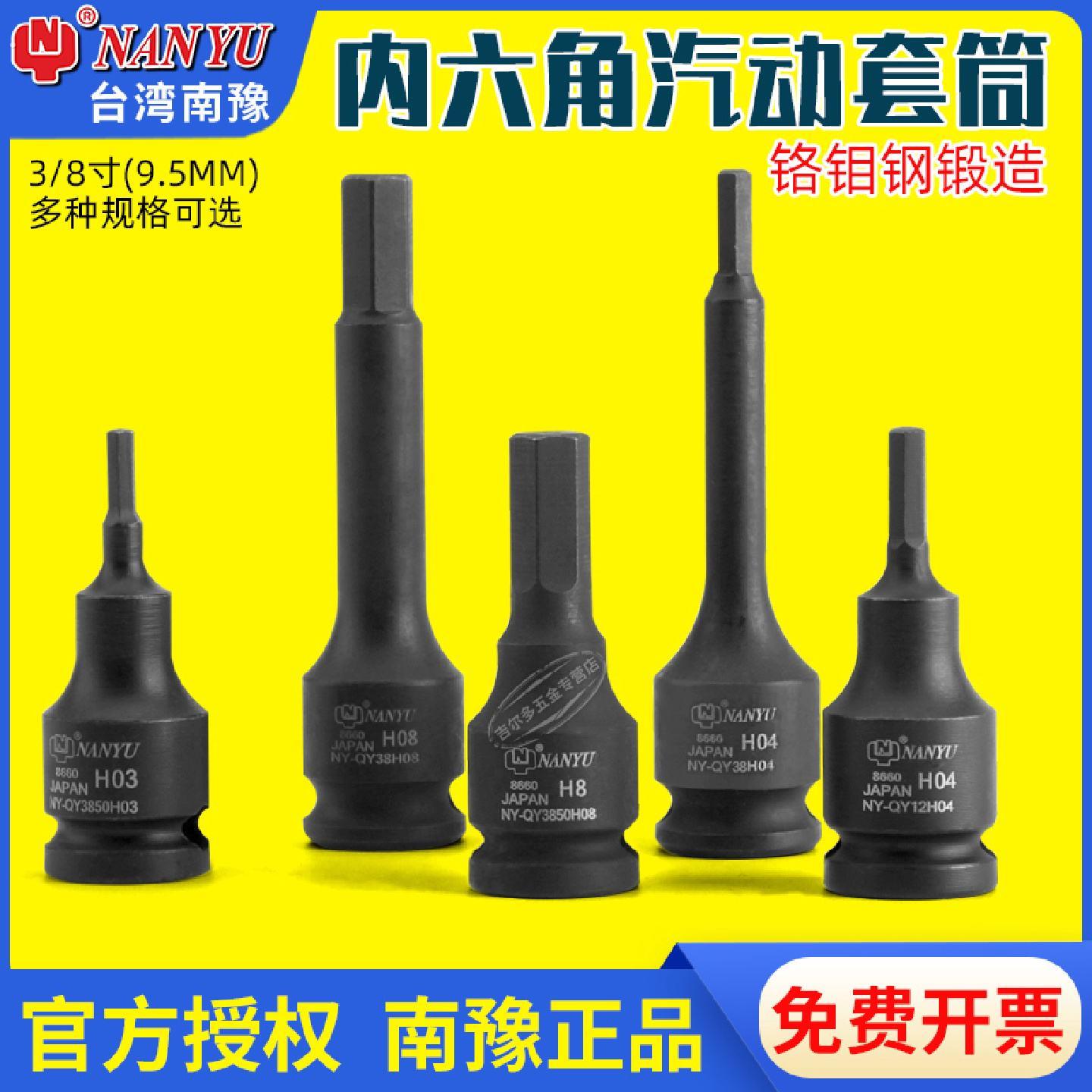 38加长内六角套筒旋具套筒头气动电动扭力扳手批头中飞气动扳手