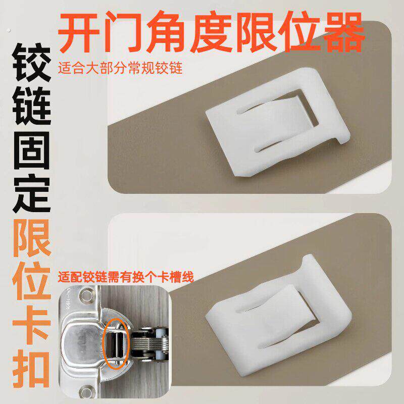 门铰铰链限位器角度开启90度柜门防撞合页限制卡扣开门