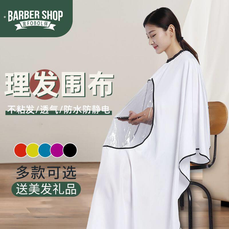 理发围布家用美发店专用发廊剪发围罩不沾发防水理发店衣围脖烫染