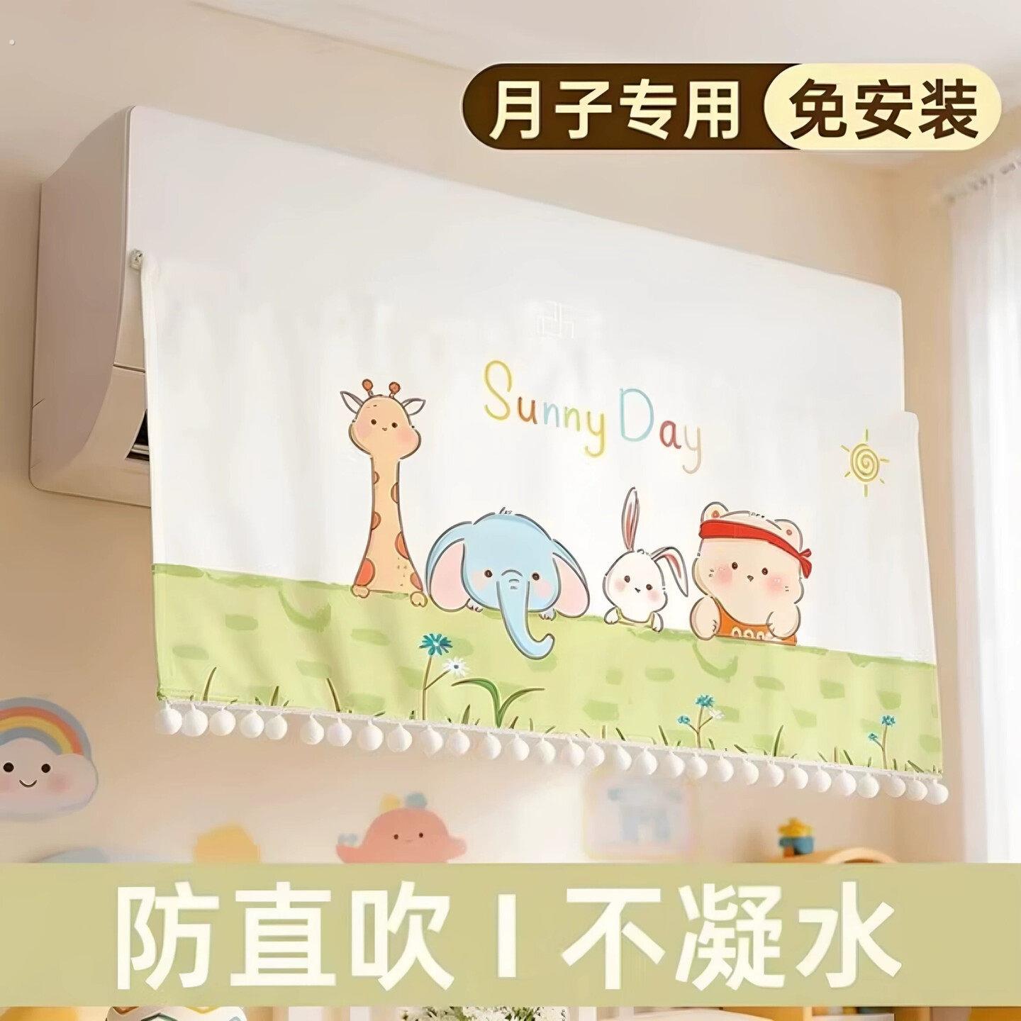 空调挡风帘出风口防直吹壁挂防尘布罩2026新款婴儿坐月子专用挡板