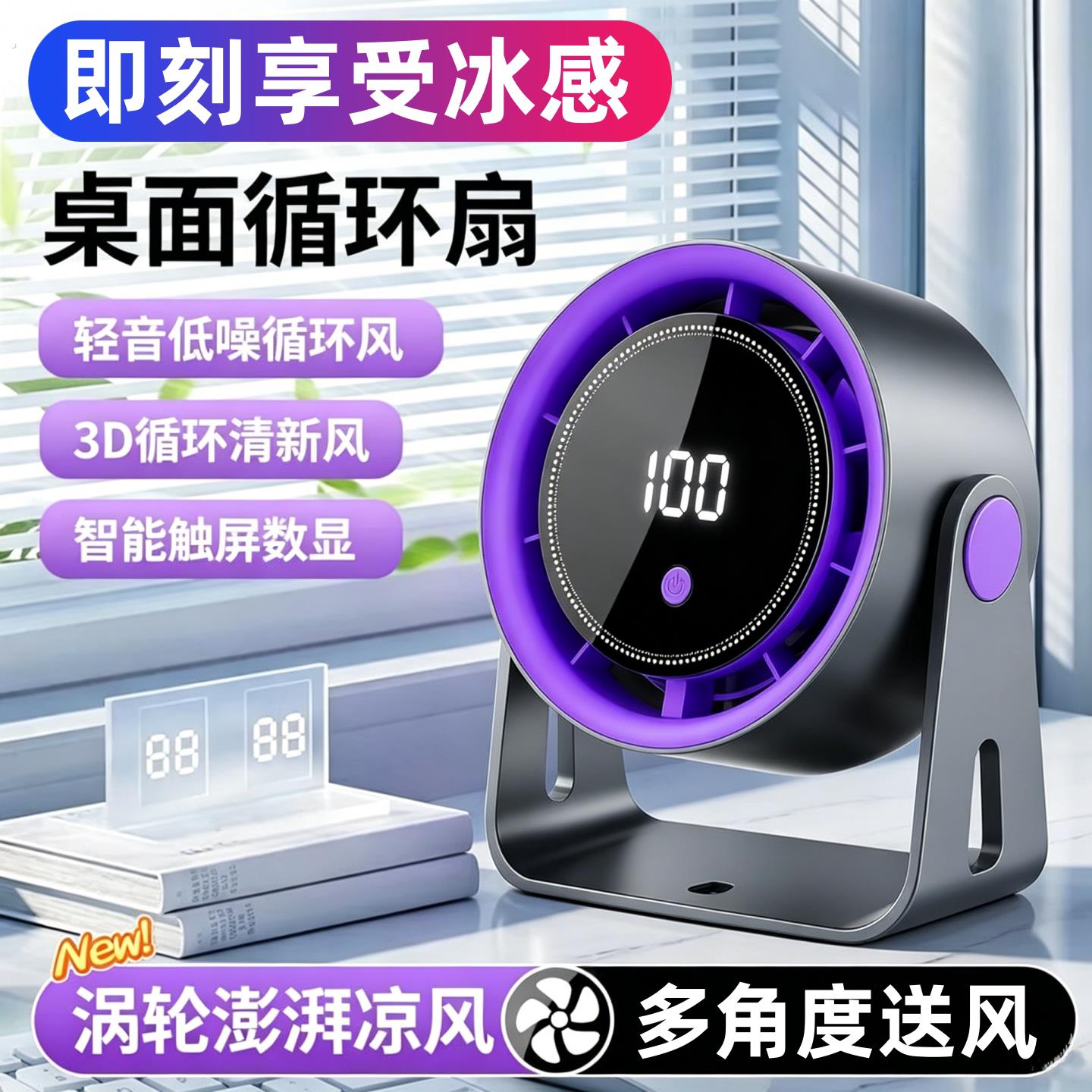 2026新款桌面风扇办公室桌上静音制冷小风扇壁挂式厨房专用电风扇