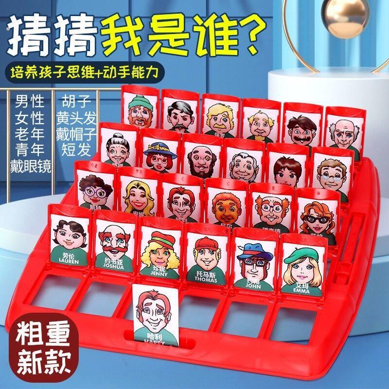 六一礼物猜猜我是谁双人对战亲子互动猜猜他是谁卡牌益智网红同款