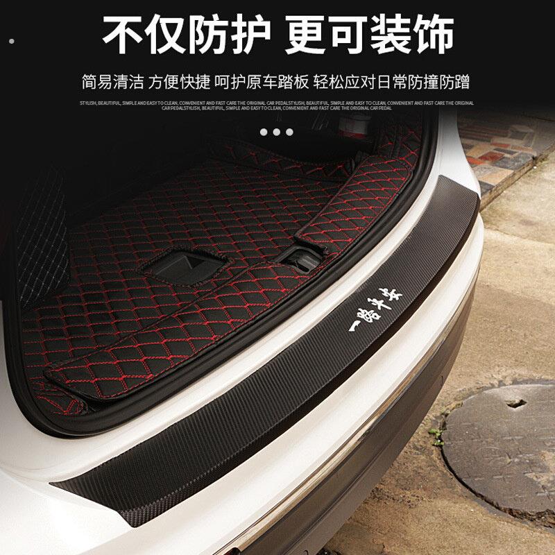 汽车后备箱防撞条门槛防撞条尾箱护板碳纤皮革防刮后护板改装通用