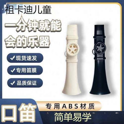 口笛易学简约音色笛子乐器零基础初学者卡祖笛细腻声线模彷萨克斯