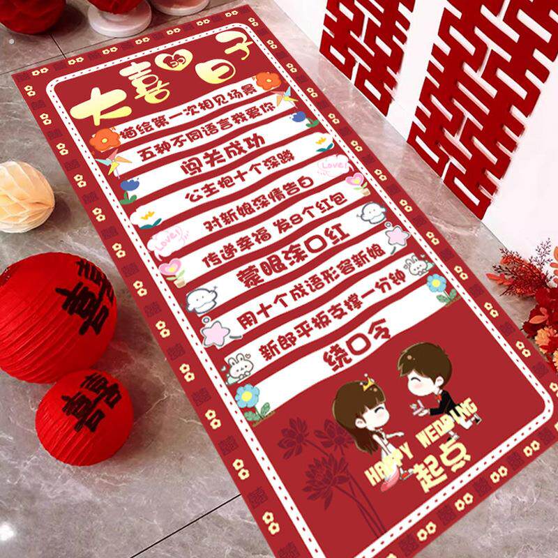 .接亲滚滚乐地毯创意结婚小游戏堵门整蛊拦门道具新郎婚礼用品大