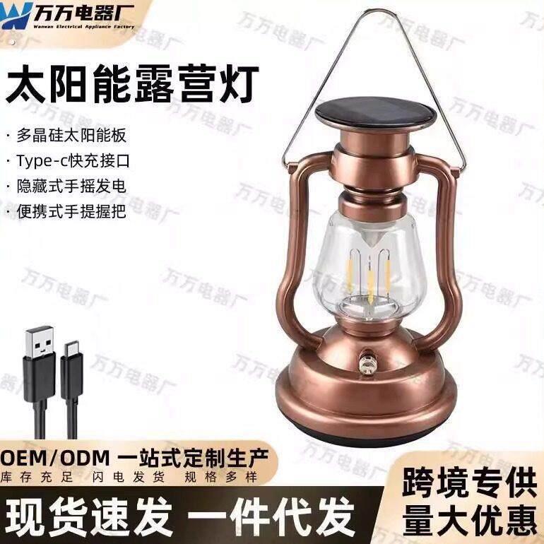 【太阳能复古露营煤油灯】手摇发电暖光气氛灯喜庆用品子孙灯婚庆