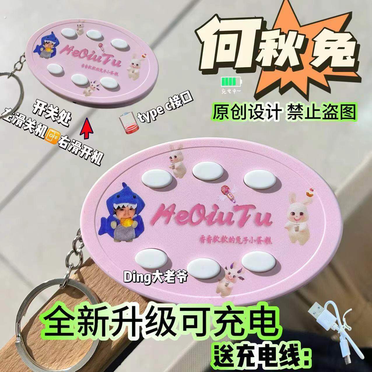 何秋亊语音钥匙扣语音钥匙扣 何秋事小兔子发声挂件创意礼品