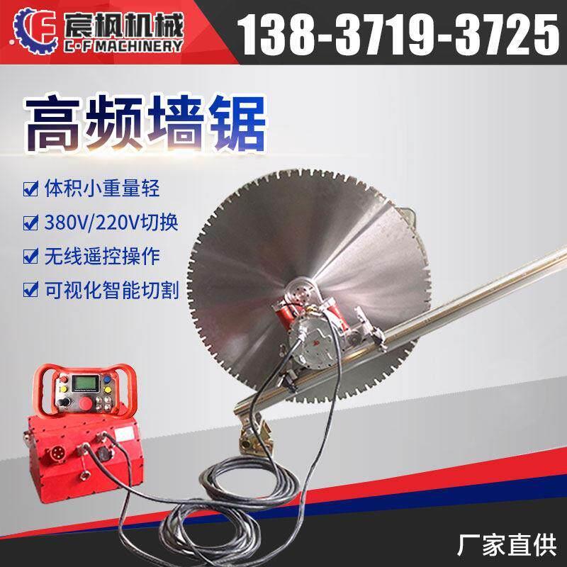 高频墙锯切割机高铁隧道环切锯高频绳锯切割机混凝土水泥切割设备