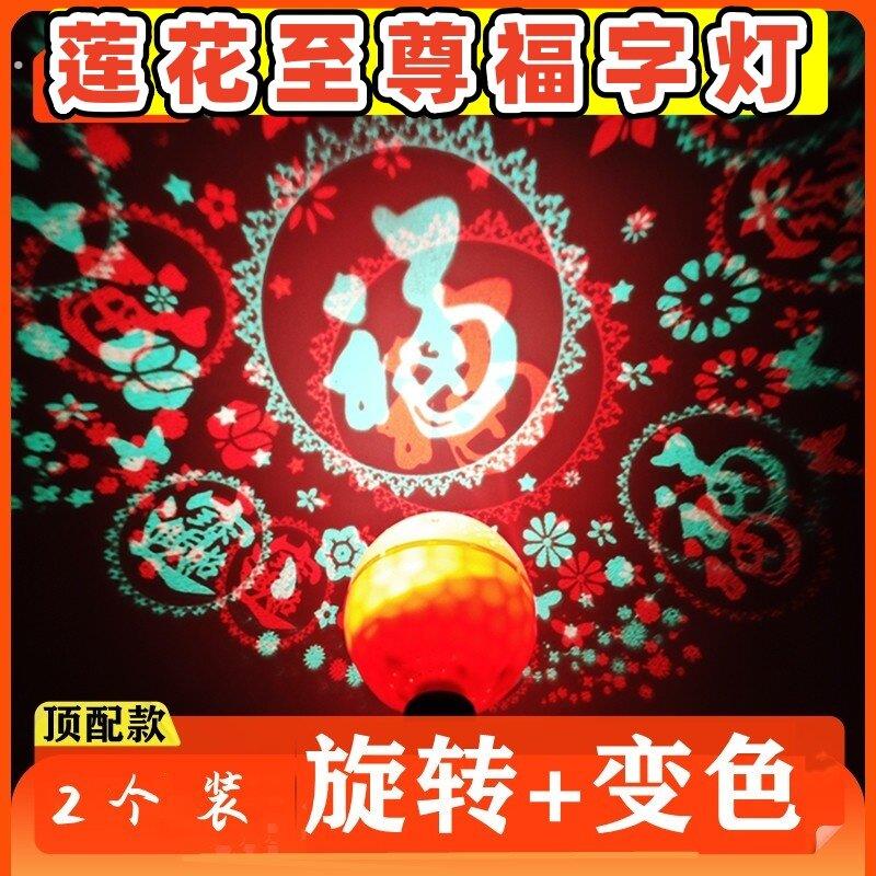 2025新款高亮七彩福字灯笼发财旋转春节变色喜庆大号多彩