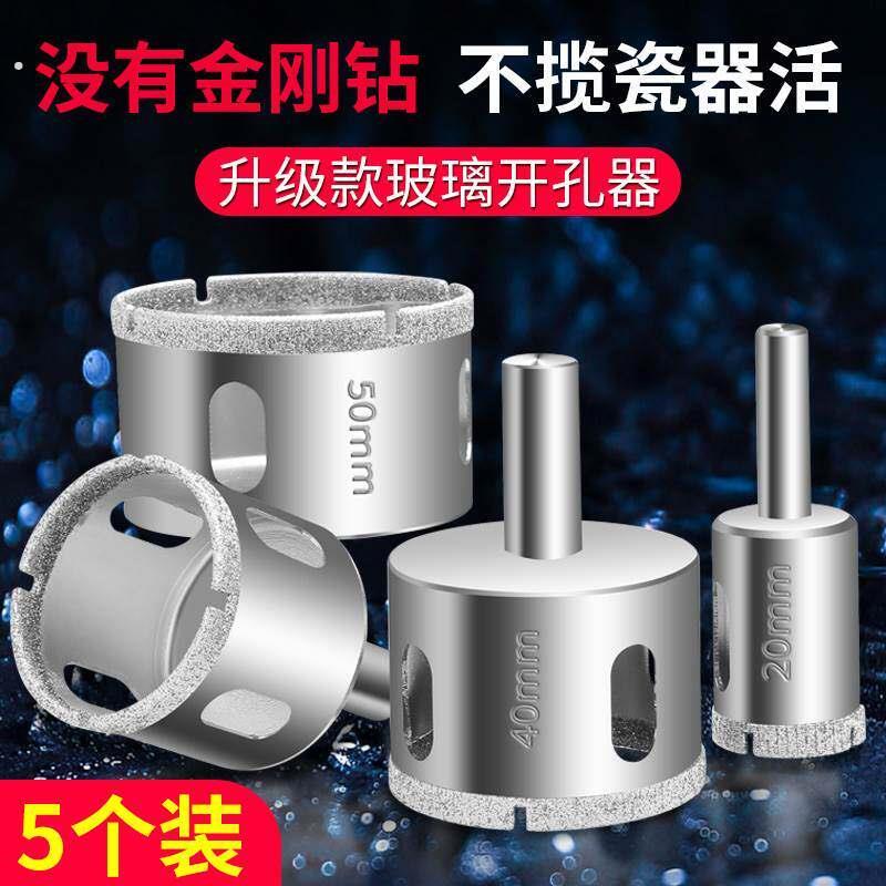 玻璃钻孔器钻瓷砖钻头钻孔扩孔圆形大理石玻化砖家用打孔神器转头