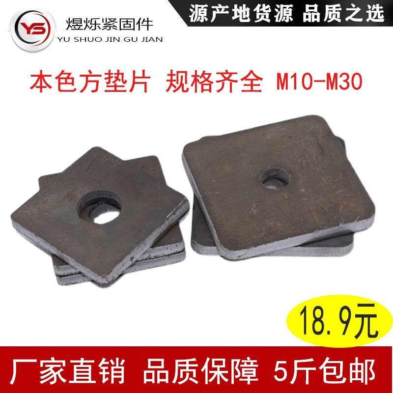 方垫片四方平垫正方形垫圈加大加厚方形垫片止水螺杆防水垫片方垫