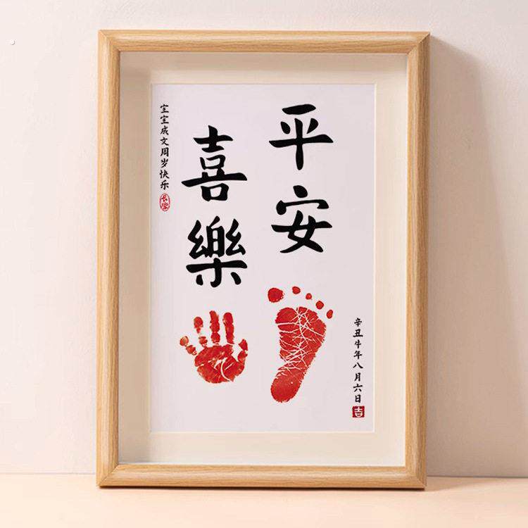 周岁手足印画婴儿龙宝宝新生儿出生满月百天纪念品脚印泥相框留念