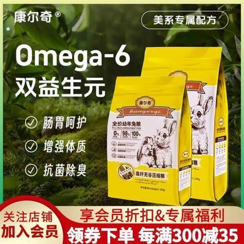 康尔奇兔粮压缩粮低温烘焙低淀无谷幼兔成兔主粮宠物兔子兔饲料