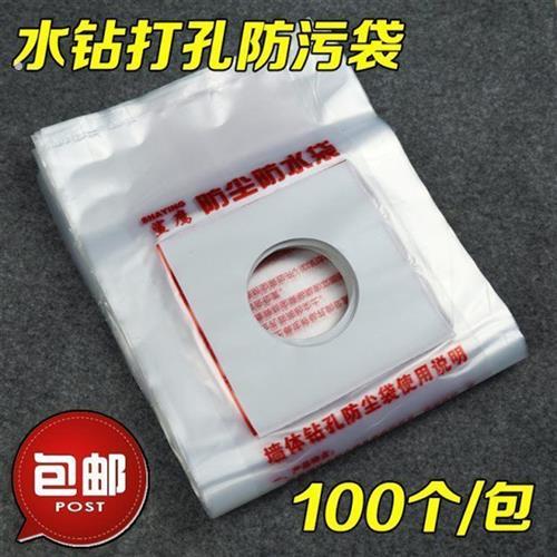 鲨鹰空调打过墙眼水钻电锤打孔防尘罩防污袋防水袋防尘器防水罩