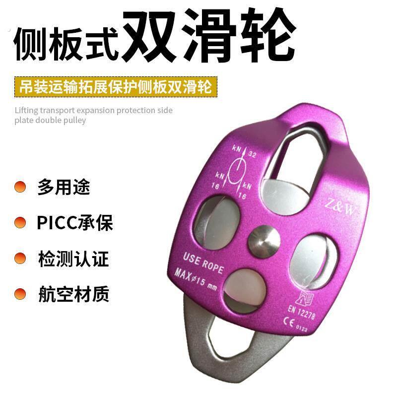 新品户外登上攀岩横渡运输活动侧板紫色双滑轮吊装侧板式登山滑轮
