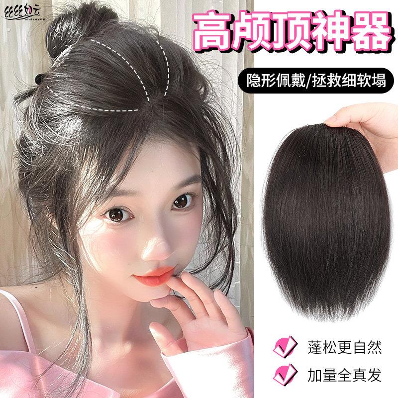假发片女头顶补发蓬松增发量无痕隐形真发垫发根高颅顶垫发片神器