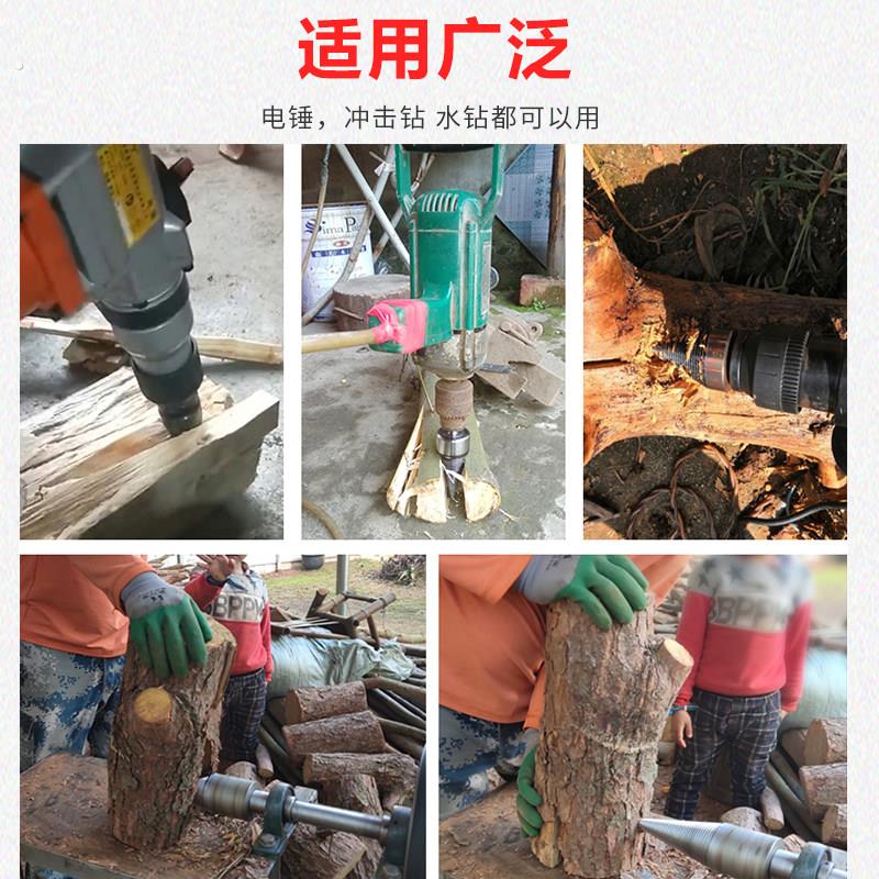 劈柴钻头劈材电钻电锤机器电动分裂锥全自动劈柴神器家用农村高效