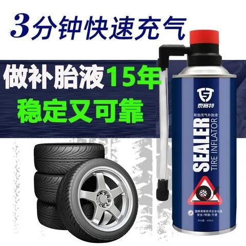 轮胎应急充气防腐蚀汽车补胎液防锈真空自动电动摩托车