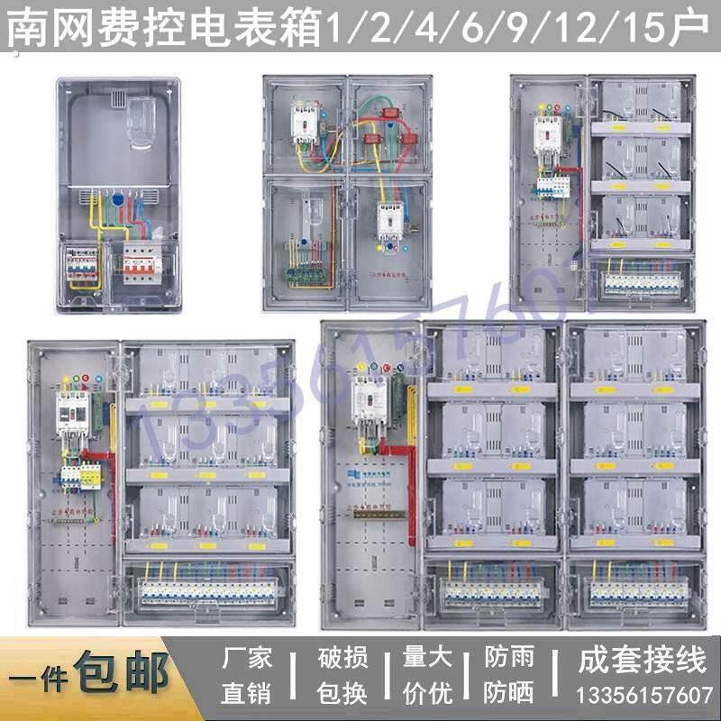 户外防水透明电表箱南网费控预付费插卡三相单相2/4/6/9/12/15户