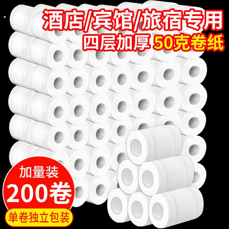 50克宾馆用纸小卷纸酒店专用卫生纸厕纸批厕所纸巾客房商用卷筒纸
