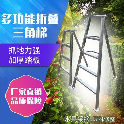 果园采摘专用三角梯家用多功能折叠梯人字梯园林绿化修剪三角梯