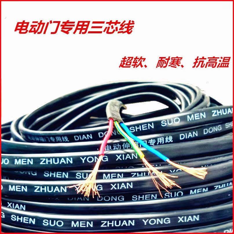 伸缩门电源线 自动门专用扁线 三芯电线 自动门铜芯3芯门排电缆线