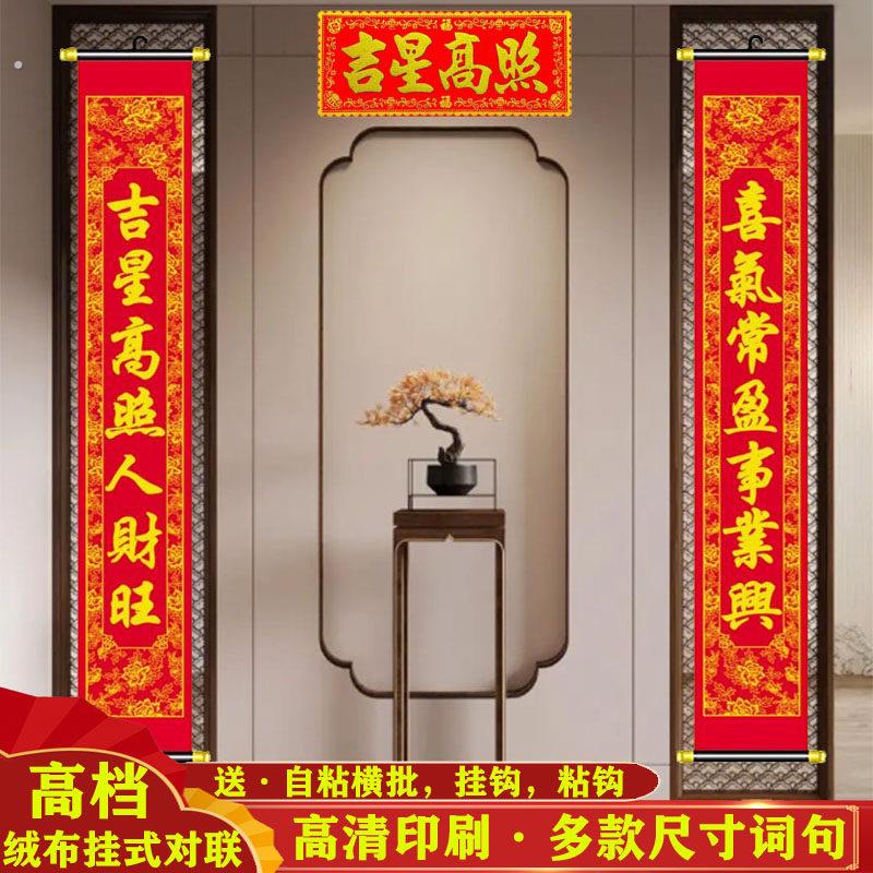 春节植绒布对联新春高档创意卷轴挂式对联室内墙装饰客厅挂饰春联
