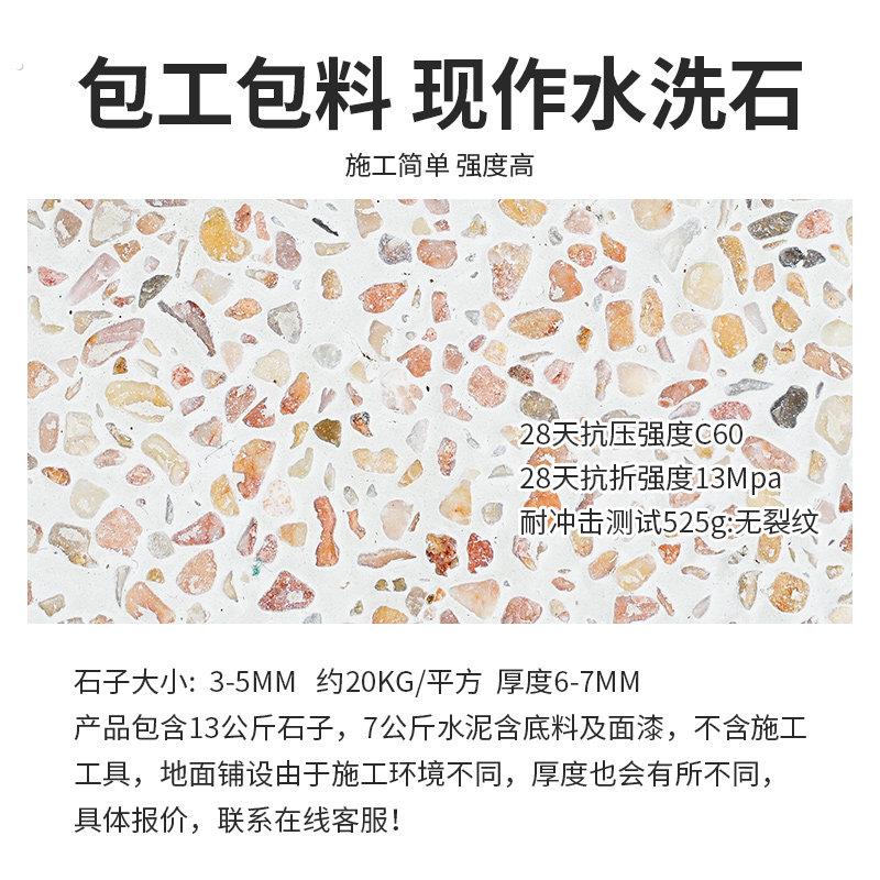 水洗石材料墙面涂料室内外墙体地面装饰艺术涂料水刷石彩色小石子
