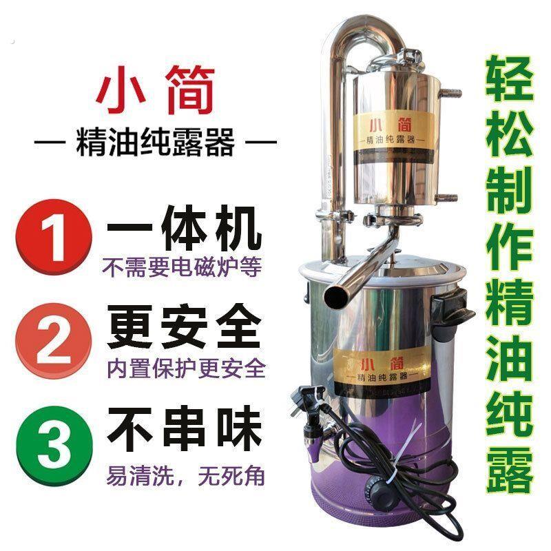 精油提取机器小型玫瑰纯露机家用蒸馏器纯露崖柏精油蒸馏机器设备
