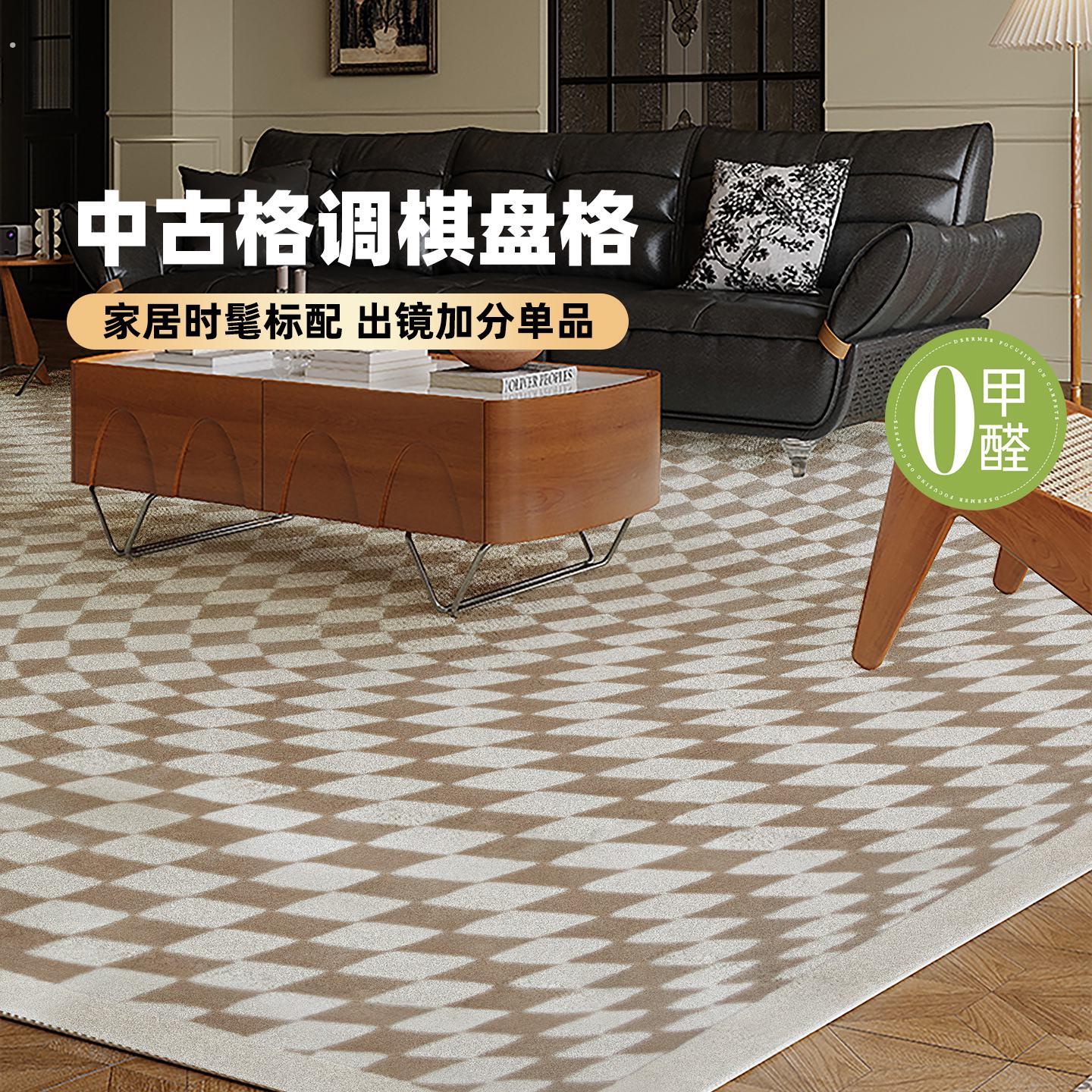 缔奢美中古风棋盘格地毯客厅卧室格子地垫抽象艺术沙发茶几垫咖色