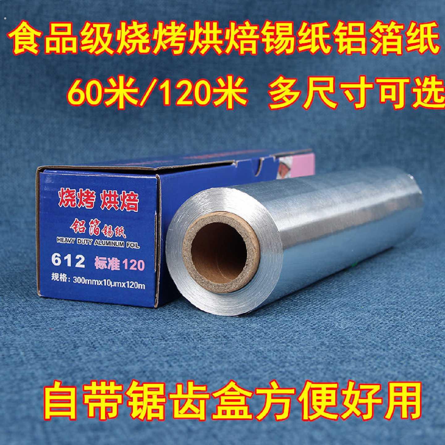 烧烤锡纸家用厨房油纸加厚经济烤盘铝箔纸锡箔纸烘焙专用烤箱锡纸