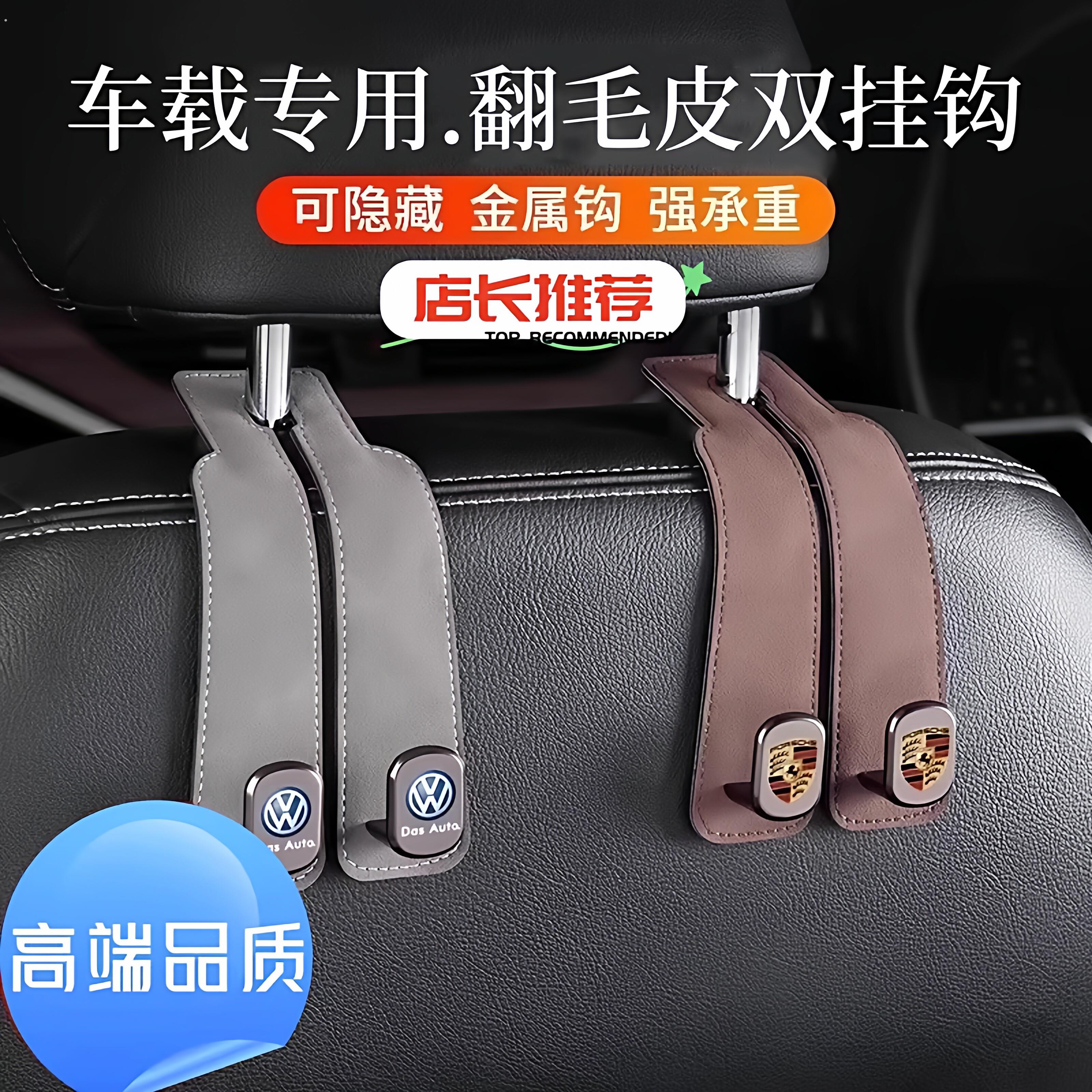汽车用品挂钩翻毛皮车载座椅背车内饰后靠背多功能前排装饰品大全