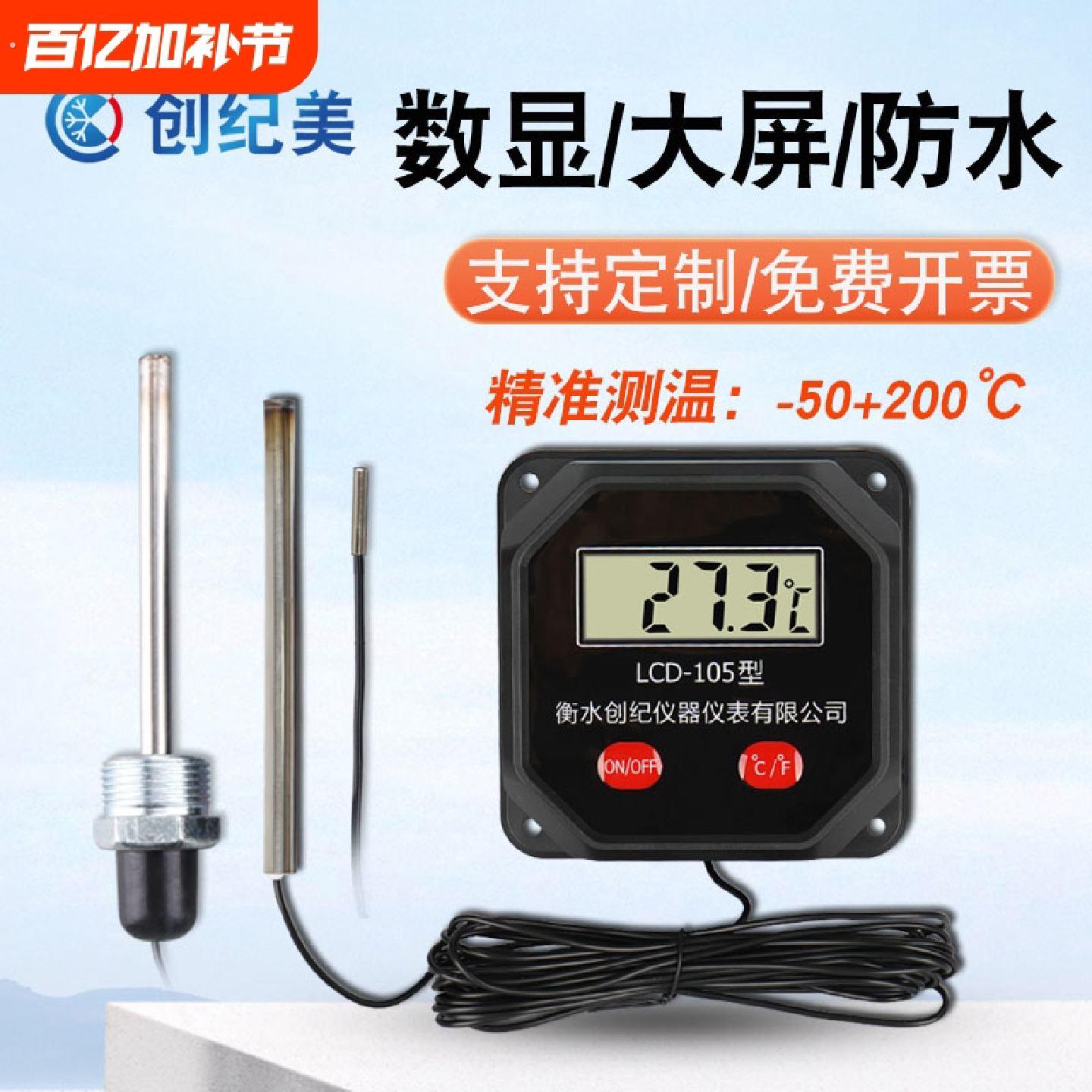 电子数显温度计表工业家用电子测水温温度显示器防水监视器养殖测