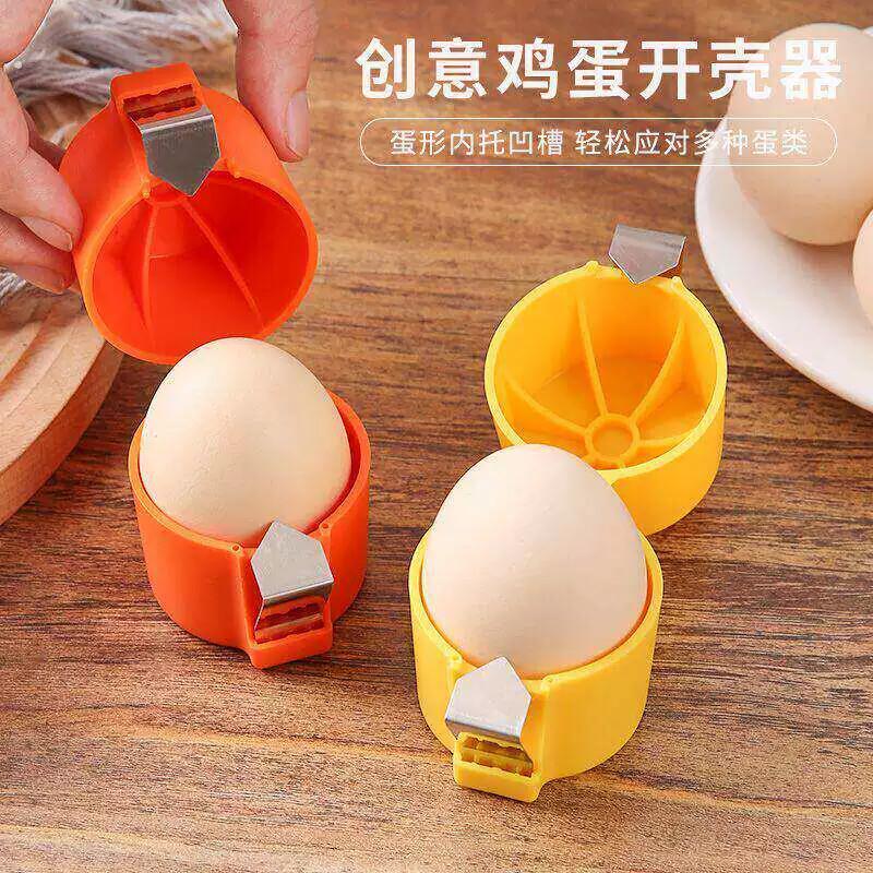 不锈钢开蛋壳器烘焙用快速打蛋壳剥鸡蛋去皮辅助工具手动敲蛋神器