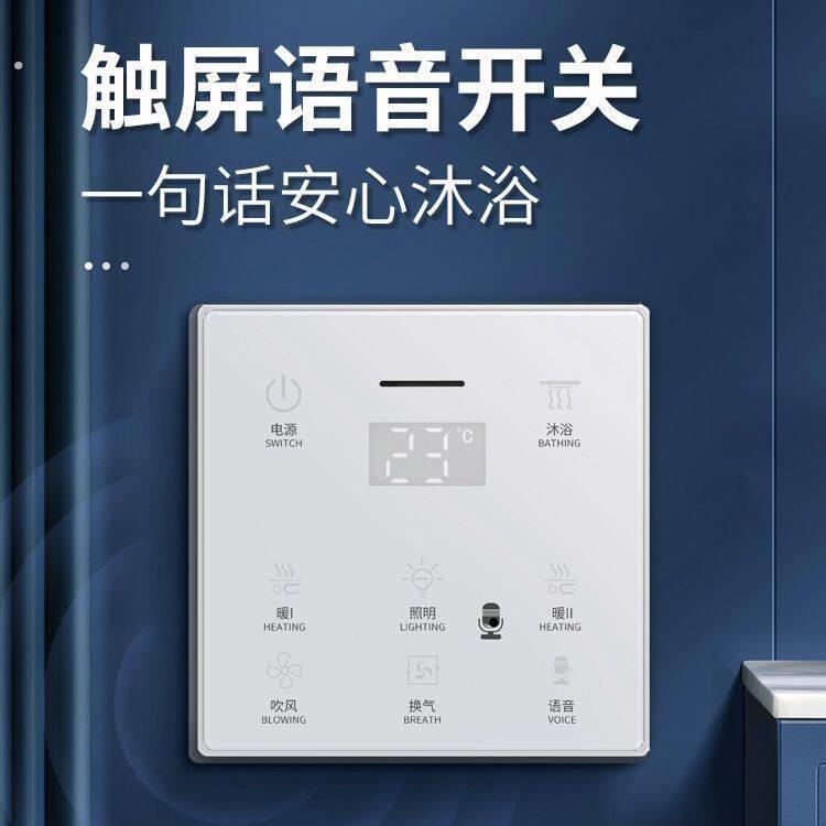 卫生间浴霸万能通用开关集成吊顶暖风机智能触摸触屏开关防水面板