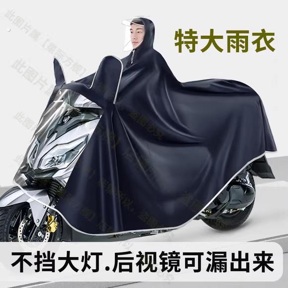 机车雨衣-防暴雨雨披加厚加大-男女款电动车跨骑单双人长版全身