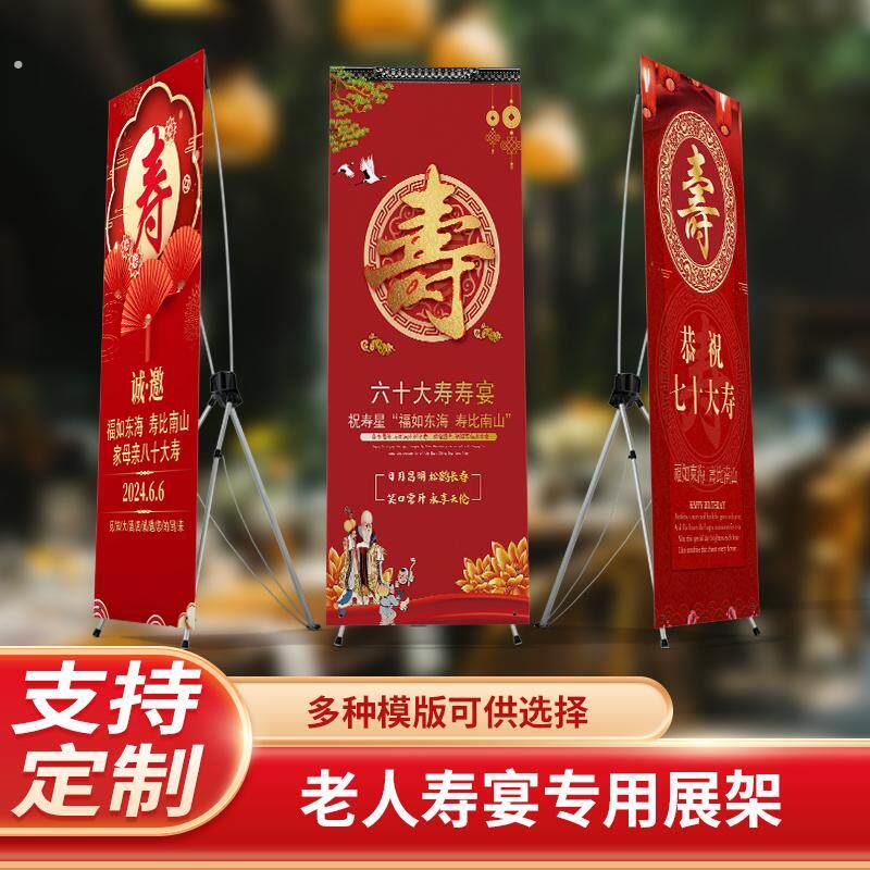 寿宴易拉宝迎宾牌老人大寿仪式爸妈生日60708090百岁海报寿字展架