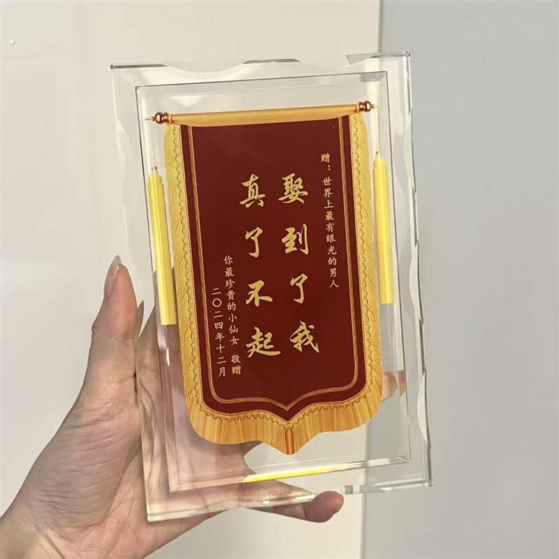迷你锦旗定制订婚结婚周年庆情侣恋爱送女朋友闺蜜520情人节礼物