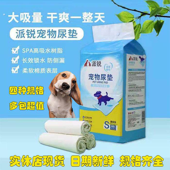 犬猫通用宠物尿垫加厚除臭吸水抑味一次性大中小号训导隔尿片