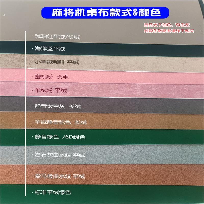 2026新款麻将桌布麻将机桌面粘布自动麻将机自粘桌布加厚消音台布