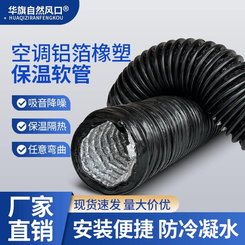 中央空调橡塑保温铝箔软管伸缩管风管圆形通风保温管道钢丝保温管