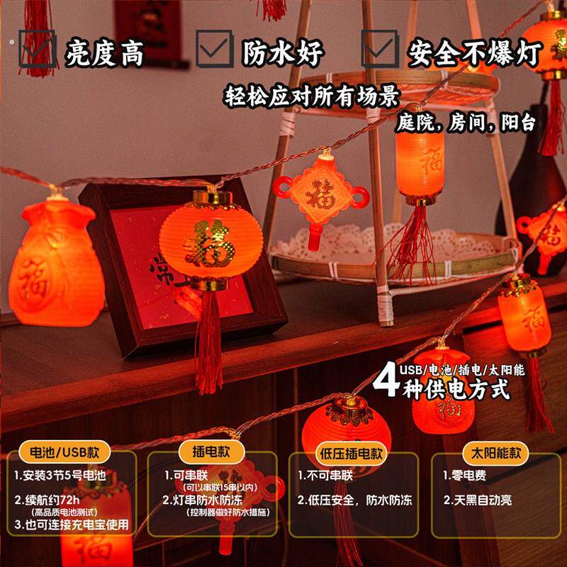 元旦新年灯笼福字装饰灯彩灯串户外室内春节装饰品过马年气氛布置