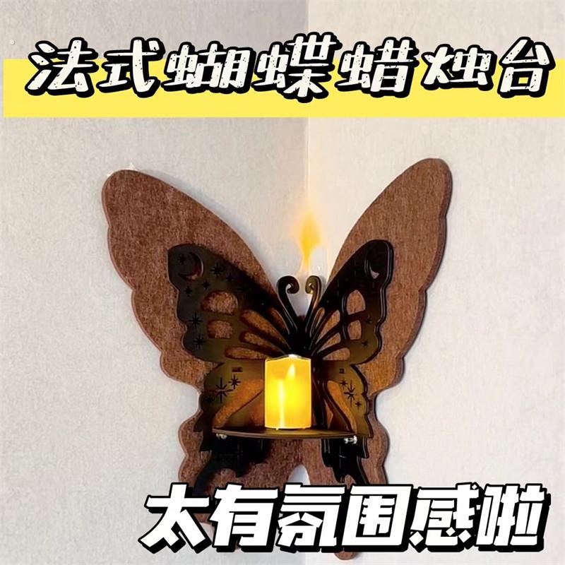 法式蝴蝶烛台高级感轻奢风毛毡墙贴收纳置物架墙壁摆件三角装饰