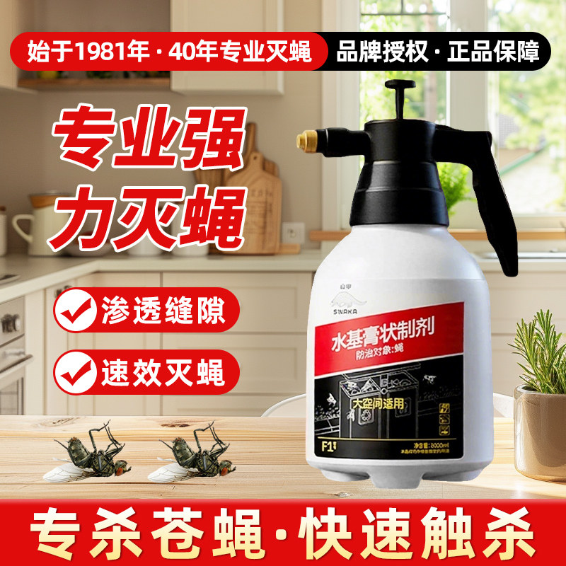 山甲牌苍蝇药饭店食堂餐饮商用厨房养殖场家用强力灭杀苍蝇除蝇药