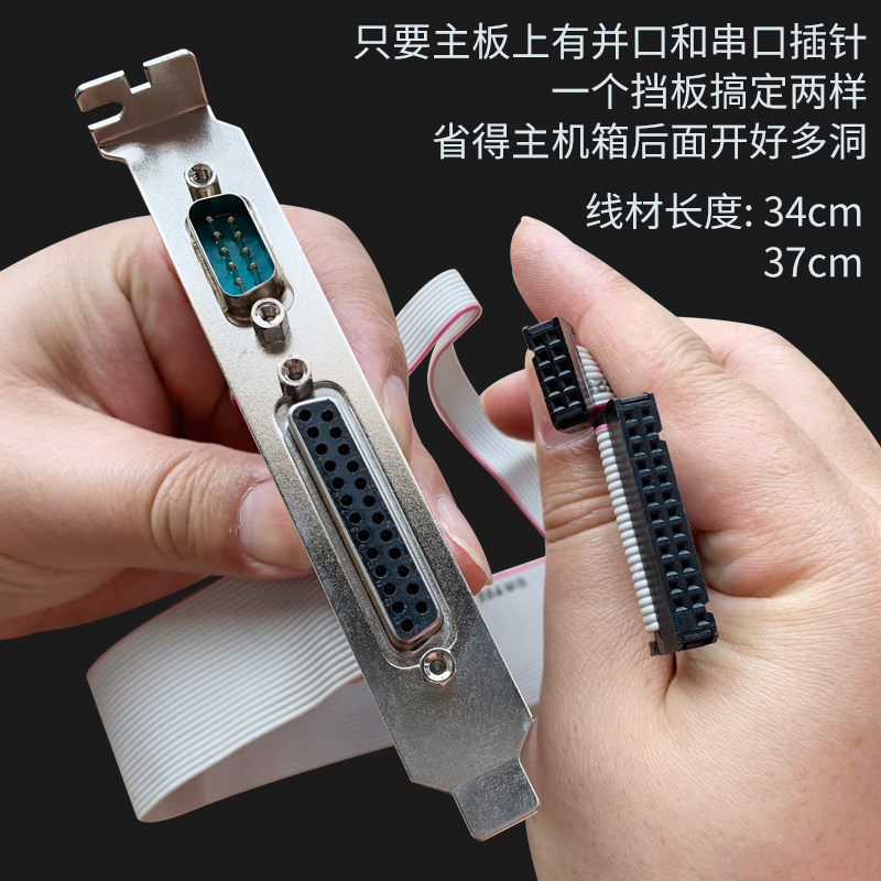 25孔并口+9针串口 扩展线挡板线DB25 DB9主板打印机LPT老式接口