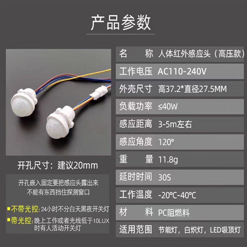 220V红外线人体感应器暗装延时光控器过道楼道小夜灯智能探头开关