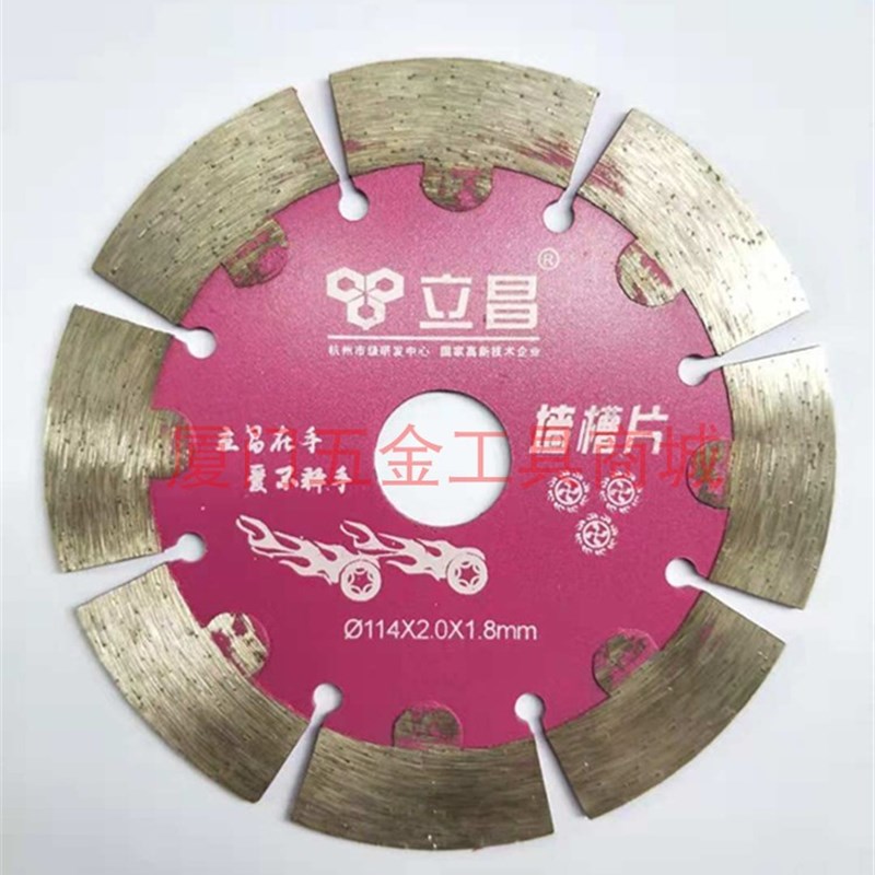 立昌切割片干切王混泥土墙槽片114云石片金刚石切片角磨机切割片图片