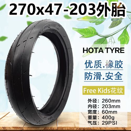 恒泰HOTA儿童推车270X47-203内外胎200x45婴儿推车280x65-203轮胎