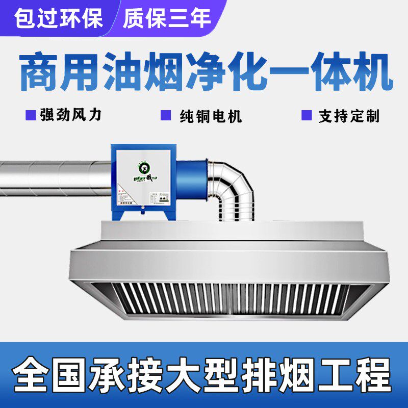 商用厨房大型吸力抽油烟机净化器排烟罩饭店餐饮烧烤专用一体机